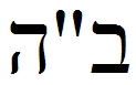 aleph vaav mam.jpg (9237 bytes)